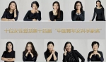 十位女性登顶第十四届“中国青年女科学家奖” - 妇女联合会