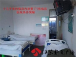 民营医院让老人住院1周只收一百 对外报账却是四千多 - 新浪江苏