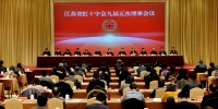 省红十字会九届五次理事会议在宁召开 - 红十字会