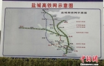 盐通铁路走向示意图。　于从文 摄 - 江苏新闻网