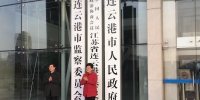 江苏市县两级监察委员会全部挂牌成立 - 新华报业网