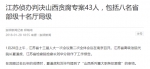 媒体连连看|亲民style！江苏两院报告用案例讲好“法治故事” - 新华报业网
