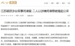 媒体连连看|亲民style！江苏两院报告用案例讲好“法治故事” - 新华报业网