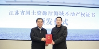 江苏颁发首份省级海域不动产权证书 今年将实现省市县三级海域登记 - 新华报业网