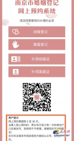 南京市智慧婚姻登记系统2月2日上线 可在线婚姻登记 - 新浪江苏