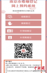 南京上线智慧婚姻登记系统：结婚离婚都可网上预约 - 江苏新闻网