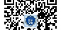 江苏交警微信号接受严重交通安全违法行为线索举报 - 江苏新闻网