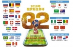 世界杯盘口2018年世界杯赛事整赛程表出炉 - Jsr.Org.Cn