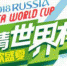 2018俄罗斯世界杯比分预测四大热门球队夺冠盘口 - Jsr.Org.Cn