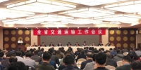 江苏省交通运输工作会议25日在南京举行。　朱晓颖　摄 - 江苏新闻网