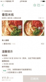 美团App的页面显示，番茄米线的“最高门市价”是22元。 - 新浪江苏
