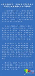 警方关于孟某微信群污蔑南京大屠杀遇难者事件处理通报。来源杨浦警方官方微博 - 新浪江苏