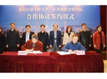 我院与南京信息工程大学举行合作共建签约仪式 - 社会科学院