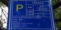 江宁42条道路停车改为按时收费 泊位周转率提高 - 新浪江苏