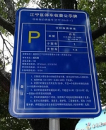 江宁42条道路停车改为按时收费 泊位周转率提高 - 新浪江苏