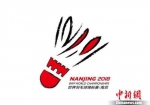 2018羽毛球世锦赛的会徽充满南京特色。主办方提供 - 江苏新闻网