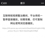 微信和QQ将暂停短视频APP外链直接播放功能 - 新浪江苏