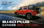 驾享新生态——北京汽车新品牌IP重磅发布 - Jsr.Org.Cn