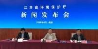 4月24日，江苏省环境保护厅在南京召开新闻发布会。　朱晓颖　摄 - 江苏新闻网