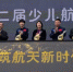 刘旺、刘洋等人登台启动无锡市第二届少儿航天创意大赛。　孙权　摄 - 江苏新闻网