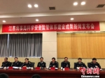 　27日，江苏海事局科学安全监管体系建设成果发布会在南京举行。　朱晓颖 摄 - 江苏新闻网
