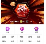 微博2018超级红人节开幕 打造中国版VidCon - Jsr.Org.Cn