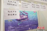 资料图：2018年4月12日，北京某高校内的毕业生双选会上，一家企业贴出了解决户口的告示。 冷昊阳 摄 - 妇女联合会