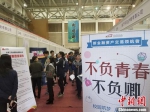 资料图：2018年4月12日，北京某高校内的毕业生双选会现场。 冷昊阳 摄 - 妇女联合会
