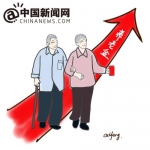 漫画：养老金迎上调。 作者：王珊珊 - 妇女联合会