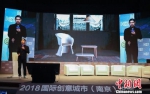 2018国际创意城市（南京）论坛在南京大报恩寺遗址公园举行。　景涵　摄 - 江苏新闻网