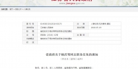 江苏省政府公布一批人事任免，涉交通、水利厅副厅长 - 新华报业网