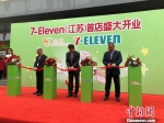 30日，金鹰7-ELEVEn在江苏首家店面在南京开业。　朱晓颖 摄 - 江苏新闻网
