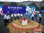 南京城墙博物馆在“文化和自然遗产日”正式奠基开建。　申冉 摄 - 江苏新闻网