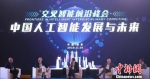 2018交叉智能前沿峰会在南京举行。　高新　摄 - 江苏新闻网