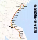 连盐铁路青连铁路合并为青盐线 预计11月开通 - 江苏新闻网