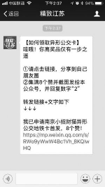网传集赞免费领公交卡 南京市民卡公司:别上当 - 江苏音符