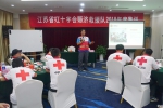 江苏省红十字会赈济救援队2018年度集训顺利完成 - 红十字会