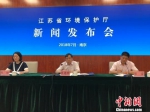 江苏省环境保护厅19日在南京举行例行新闻发布会，公布《江苏省国家级生态保护红线规划》，相关人士进行解读。　朱晓颖　摄 - 江苏新闻网