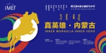 第五届内蒙古国际马术节即将盛大呈现 - Jsr.Org.Cn