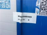门口贴着“西安建筑总公司银隆项目部”字样封条 - 新浪江苏