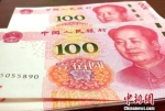资料图：人民币。中新网记者 李金磊 摄 - 江苏新闻网