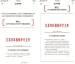 两份火爆网络的文件。南京晨报 图 - 新浪江苏