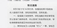 南京工程学院女生如厕有人偷拍 嫌疑人疑似校友 - 新浪江苏