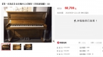 679轮激烈争夺 一台金丝楠木钢琴竟拍出6万多元 - 新浪江苏