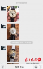 陈先生给翟先生发来真手表照片的微信截图 - 新浪江苏