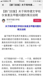 邳州市德文学校发布“情况说明”，称视频中反映的内容并非该校。 - 新浪江苏