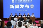2018世界智能制造大会首场新闻发布会在北京举行。　吴彬　摄 - 江苏新闻网