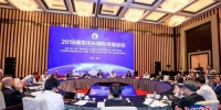 “2018南京市长国际咨询会议”于9月8日在南京举办，参会嘉宾齐聚一堂，共商南京创新大计 - 江苏新闻网
