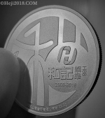 和记推出十周年纪念币 18.8g金银两种质地 - Jsr.Org.Cn
