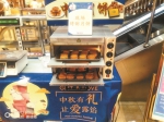 月饼今年流行现烤现卖 部分超市搭建起“月饼作坊” - 江苏音符